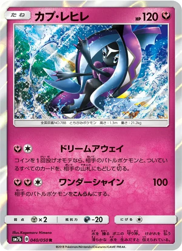カプ・レヒレ — SM7B 040 Japanese Pokémon card