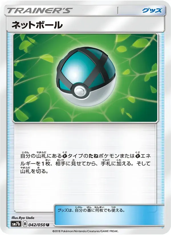ネットボール — SM7B 042 Japanese Pokémon card