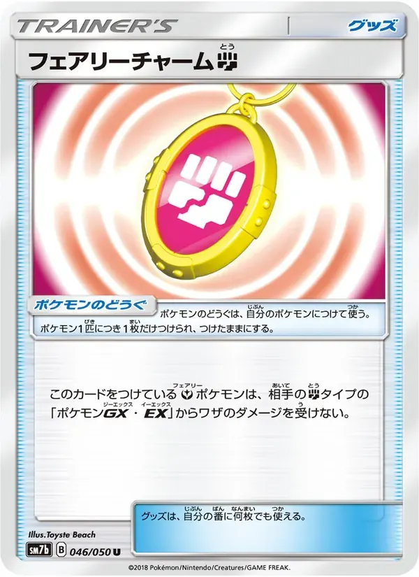 フェアリーチャーム闘 — SM7B 046 Japanese Pokémon card