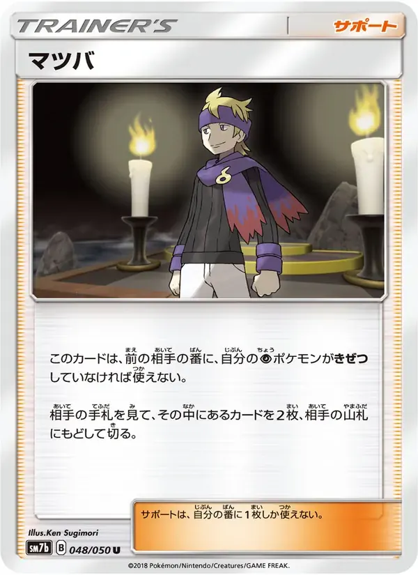 マツバ — SM7B 048 Japanese Pokémon card