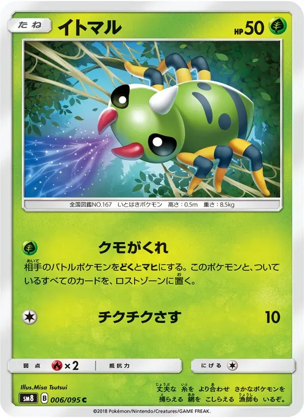 イトマル — SM8 006 Japanese Pokémon card