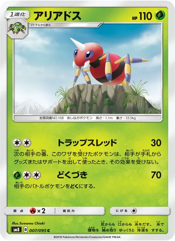アリアドス — SM8 007 Japanese Pokémon card