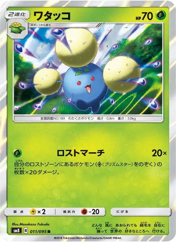 ワタッコ — SM8 011 Japanese Pokémon card