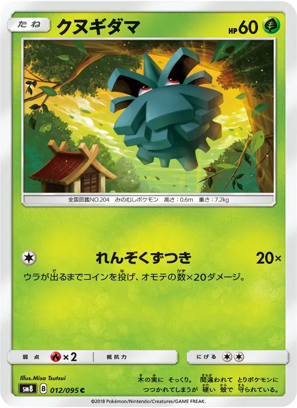 クヌギダマ — SM8 012 Japanese Pokémon card