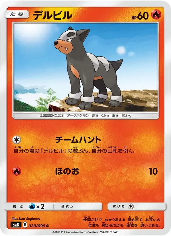 デルビル — SM8 020 Japanese Pokémon card