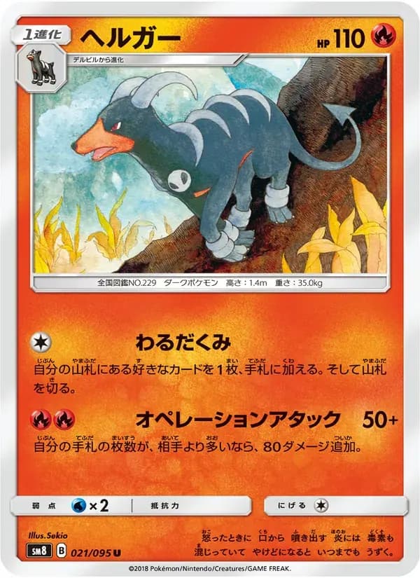 ヘルガー — SM8 021 Japanese Pokémon card