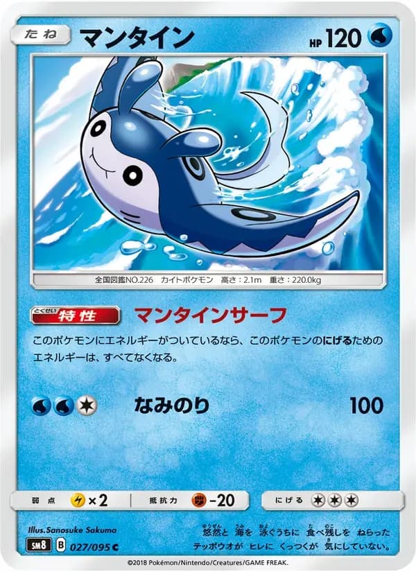 マンタイン — SM8 027 Japanese Pokémon card
