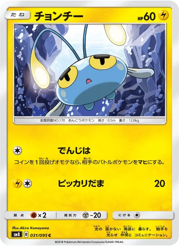 チョンチー — SM8 031 Japanese Pokémon card