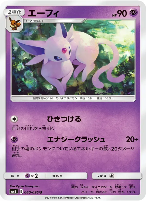 エーフィ — SM8 040 Japanese Pokémon card