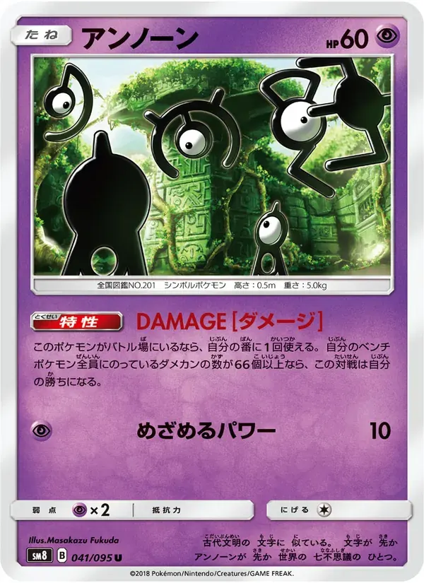アンノーン — SM8 041 Japanese Pokémon card