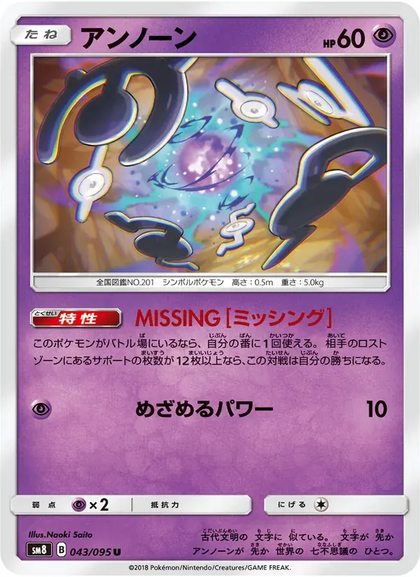 アンノーン — SM8 043 Japanese Pokémon card