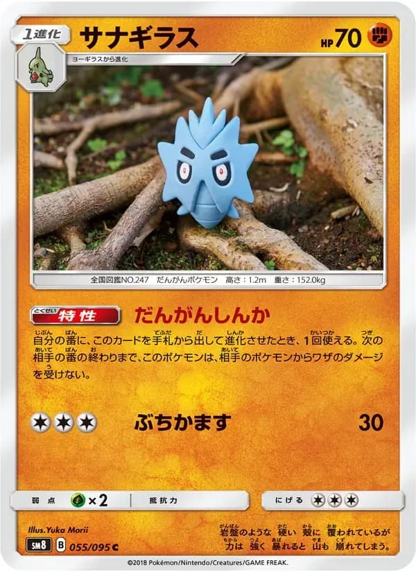サナギラス — SM8 055 Japanese Pokémon card