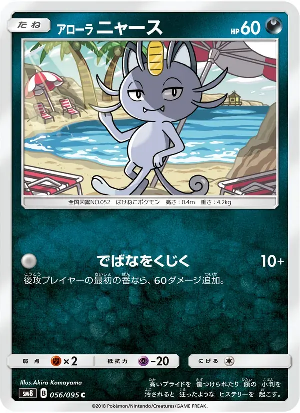 アローラニャース — SM8 056 Japanese Pokémon card