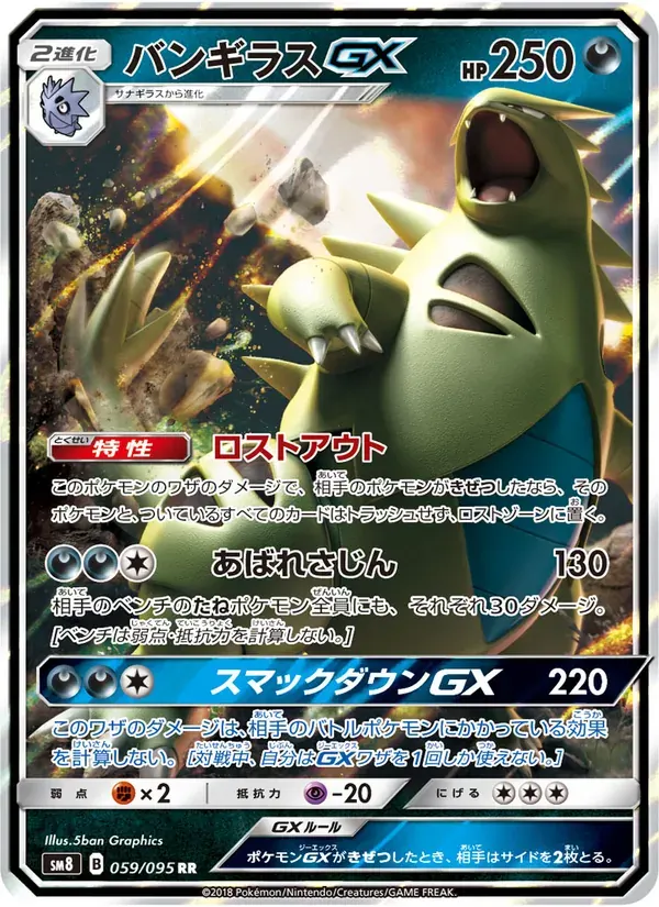バンギラスGX — SM8 059 Japanese Pokémon card
