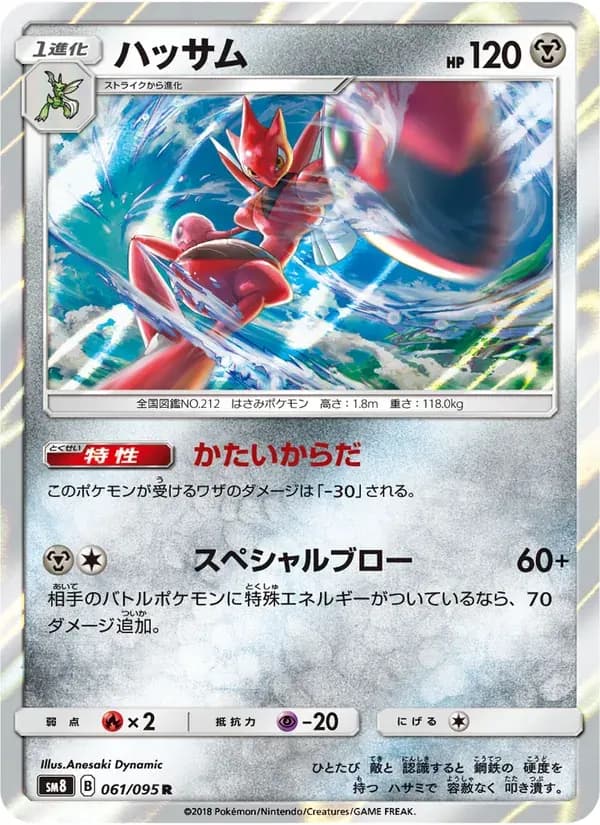 ハッサム — SM8 061 Japanese Pokémon card