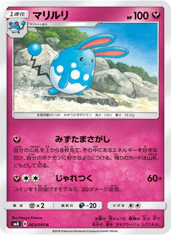 マリルリ — SM8 063 Japanese Pokémon card
