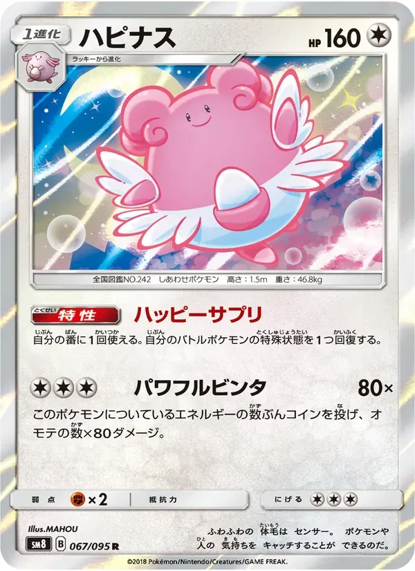 ハピナス — SM8 067 Japanese Pokémon card