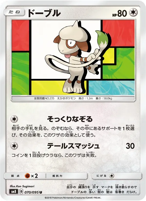 ドーブル — SM8 070 Japanese Pokémon card