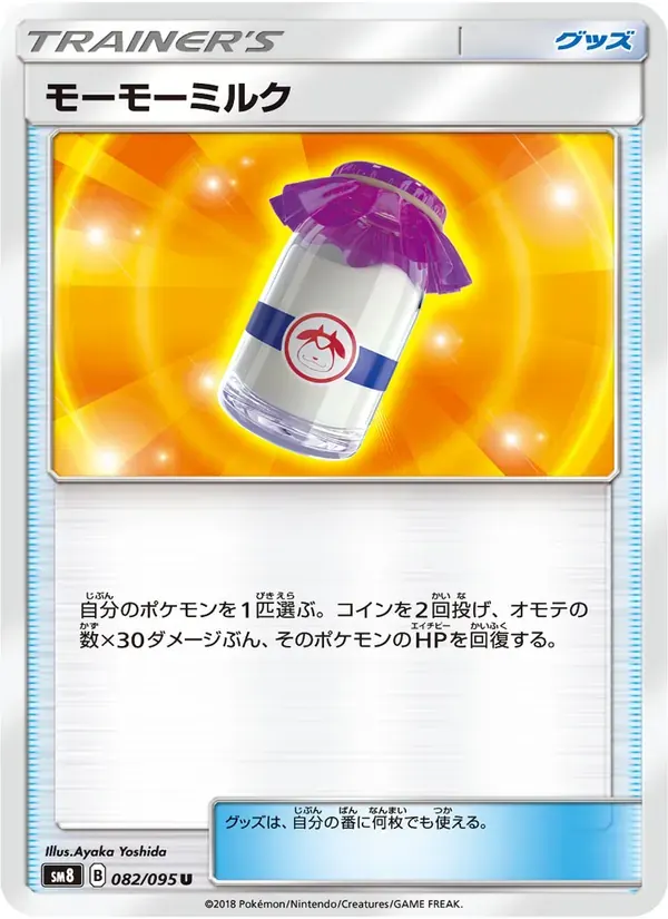 モーモーミルク — SM8 082 Japanese Pokémon card