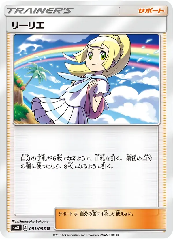 リーリエ — SM8 091 Japanese Pokémon card