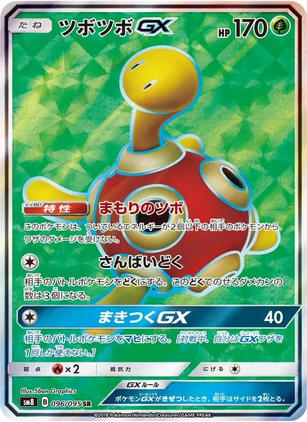 ツボツボGX — SM8 096 Japanese Pokémon card
