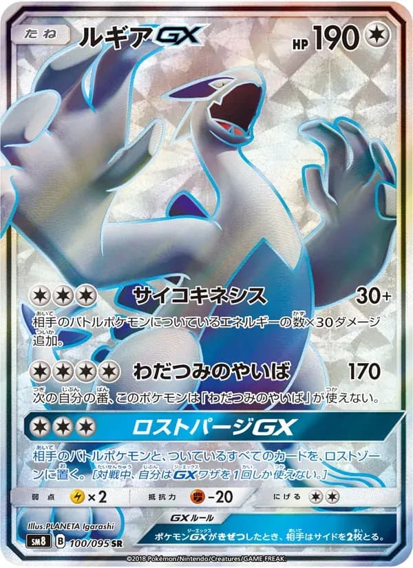 ルギアGX — SM8 100 Japanese Pokémon card