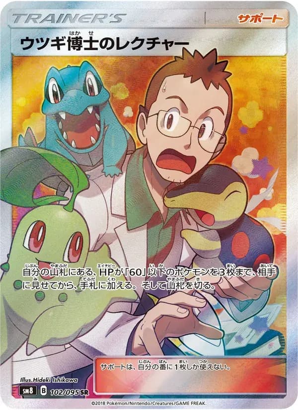 ウツギ博士のレクチャー — SM8 102 Japanese Pokémon card