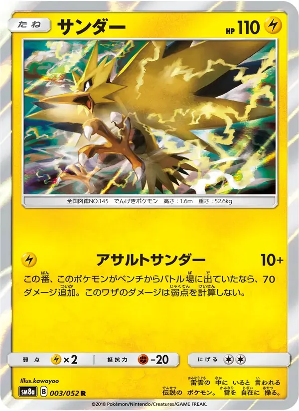 サンダー — SM8A 003 Japanese Pokémon card