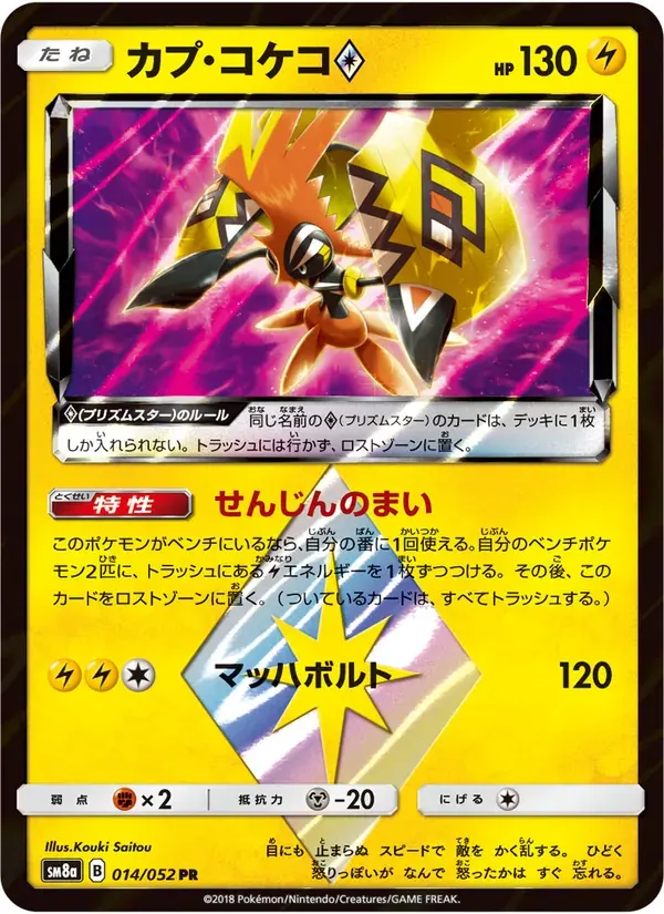 カプ・コケコ — SM8A 014 Japanese Pokémon card