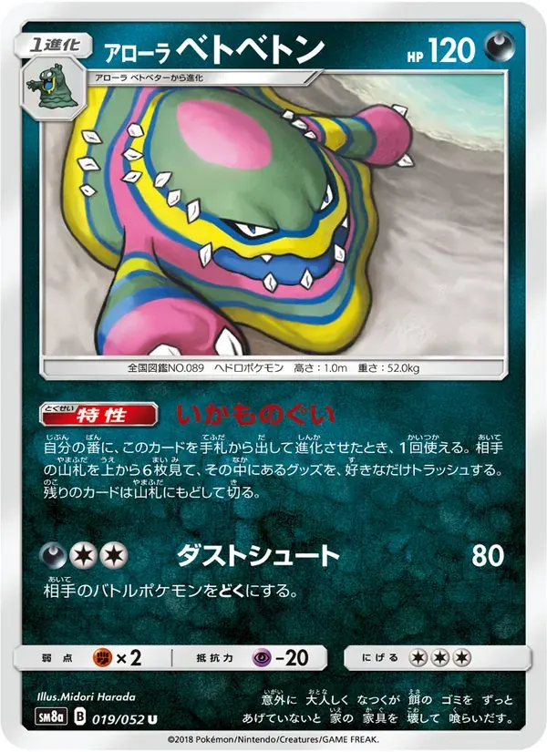 アローラベトベトン — SM8A 019 Japanese Pokémon card