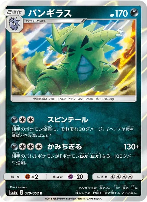 バンギラス — SM8A 020 Japanese Pokémon card