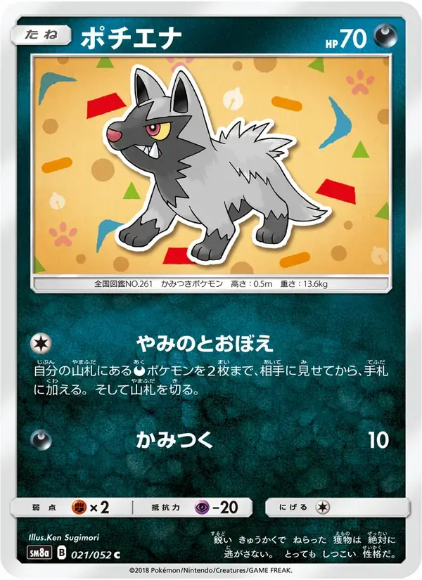 ポチエナ — SM8A 021 Japanese Pokémon card