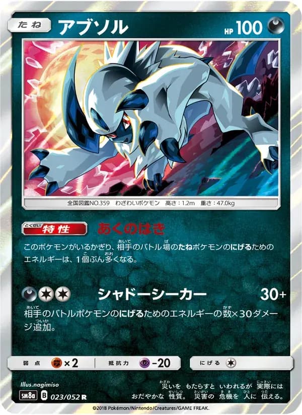 アブソル — SM8A 023 Japanese Pokémon card