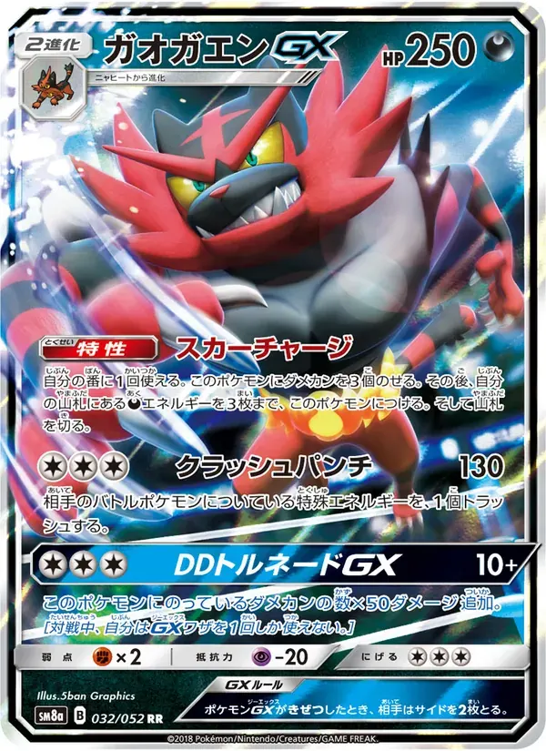 ガオガエンGX — SM8A 032 Japanese Pokémon card
