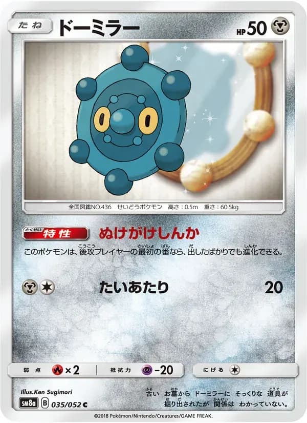 ドーミラー — SM8A 035 Japanese Pokémon card