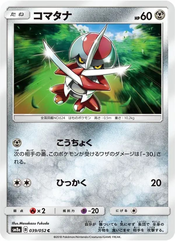 コマタナ — SM8A 039 Japanese Pokémon card