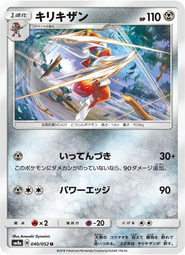 キリキザン — SM8A 040 Japanese Pokémon card