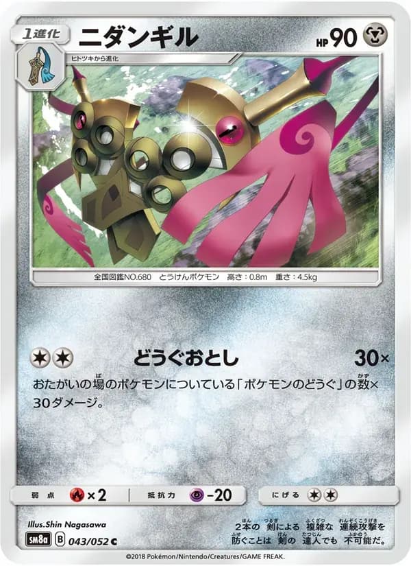 ニダンギル — SM8A 043 Japanese Pokémon card