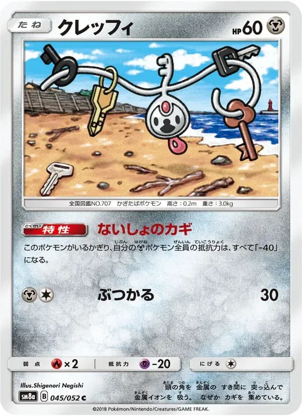 クレッフィ — SM8A 045 Japanese Pokémon card