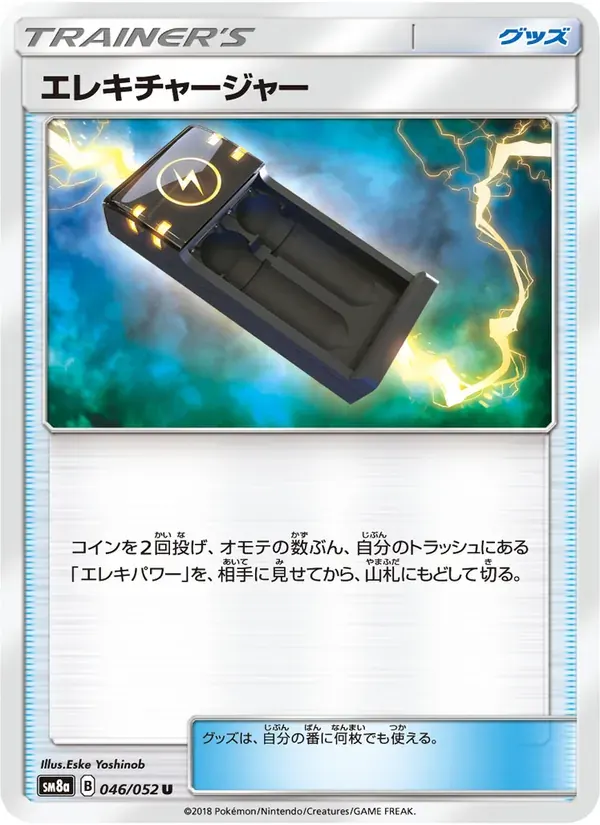 エレキチャージャー — SM8A 046 Japanese Pokémon card
