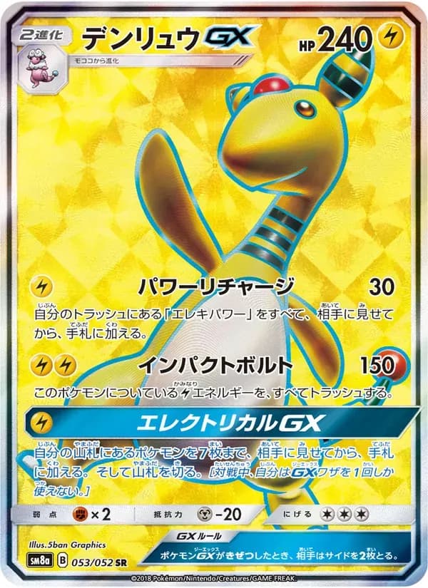 デンリュウGX — SM8A 053 Japanese Pokémon card