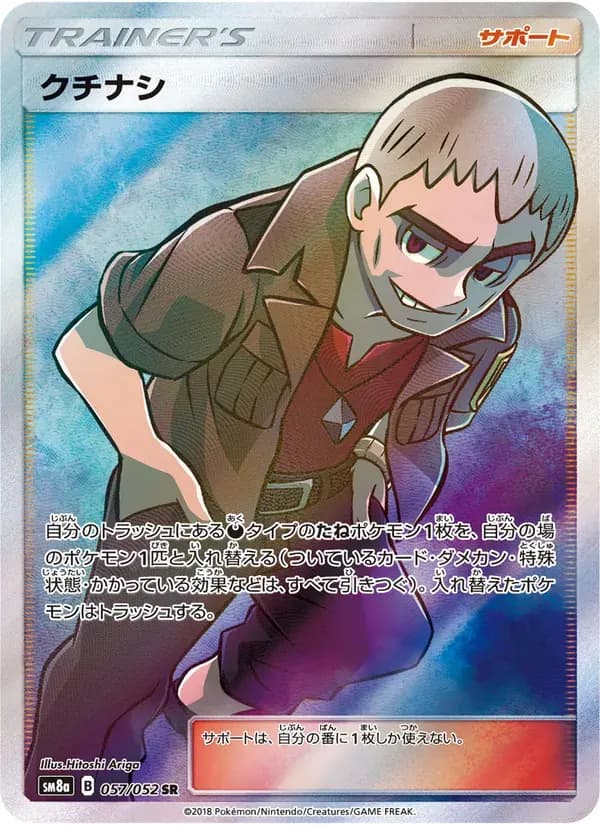 クチナシ — SM8A 057 Japanese Pokémon card