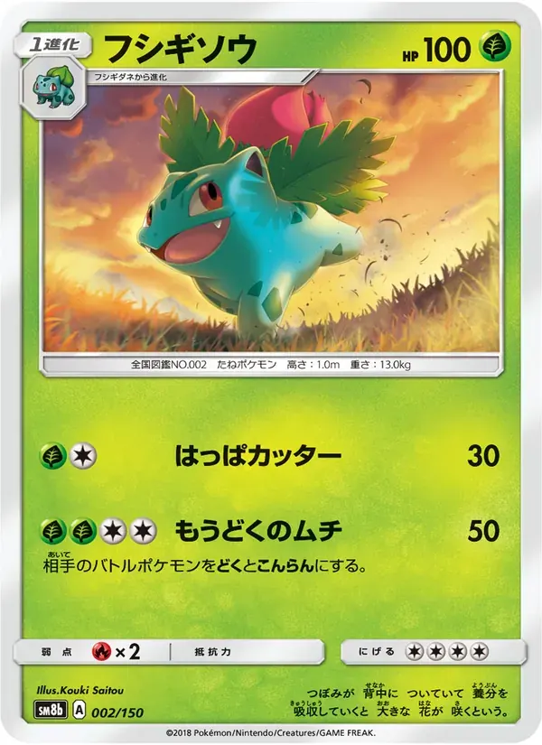 フシギソウ — SM8B 002 Japanese Pokémon card