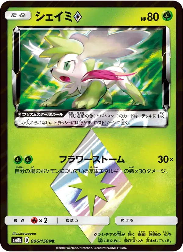 シェイミ — SM8B 006 Japanese Pokémon card
