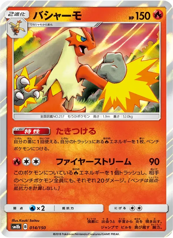 バシャーモ — SM8B 014 Japanese Pokémon card