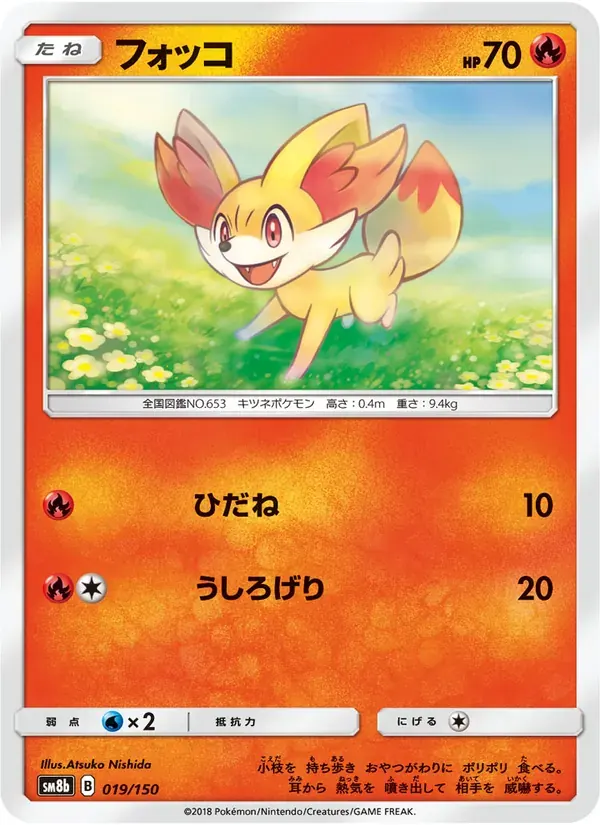 フォッコ — SM8B 019 Japanese Pokémon card