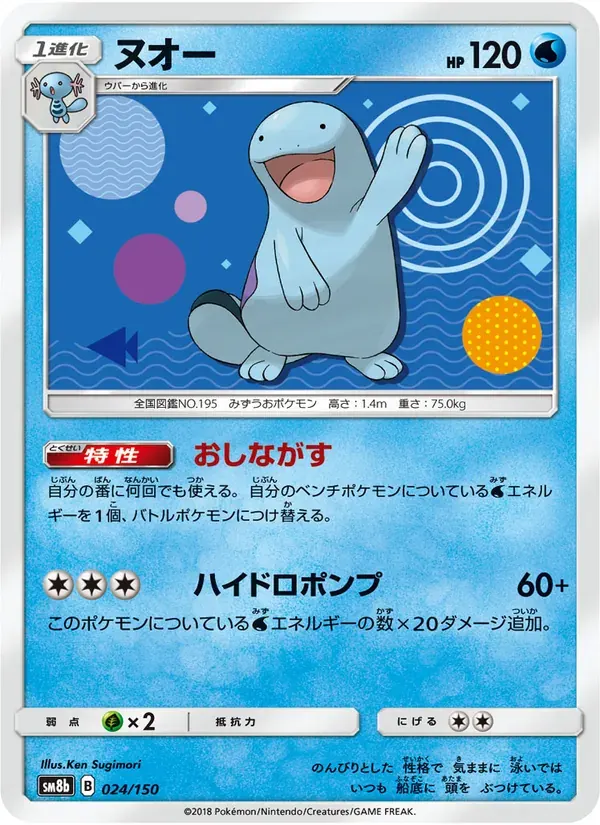 ヌオー — SM8B 024 Japanese Pokémon card