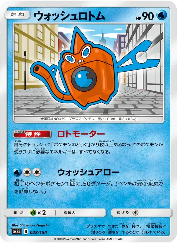 ウォッシュロトム — SM8B 028 Japanese Pokémon card