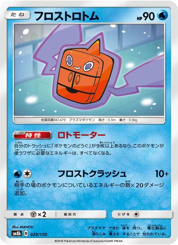 フロストロトム — SM8B 029 Japanese Pokémon card