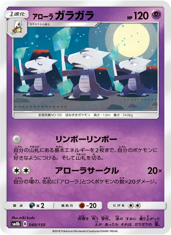 アローラガラガラ — SM8B 040 Japanese Pokémon card